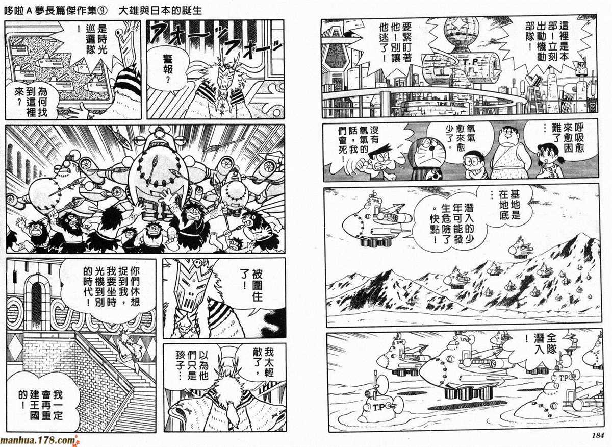 《哆啦A梦》漫画最新章节第9话免费下拉式在线观看章节第【94】张图片