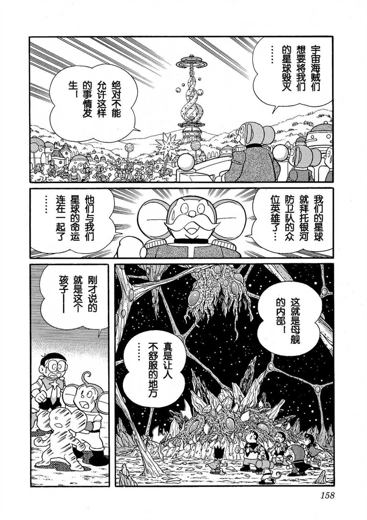 《哆啦A梦》漫画最新章节大雄的宇宙英雄记免费下拉式在线观看章节第【157】张图片