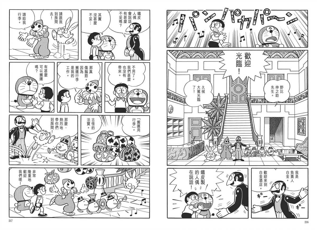 《哆啦A梦》漫画最新章节大长篇全集05免费下拉式在线观看章节第【112】张图片