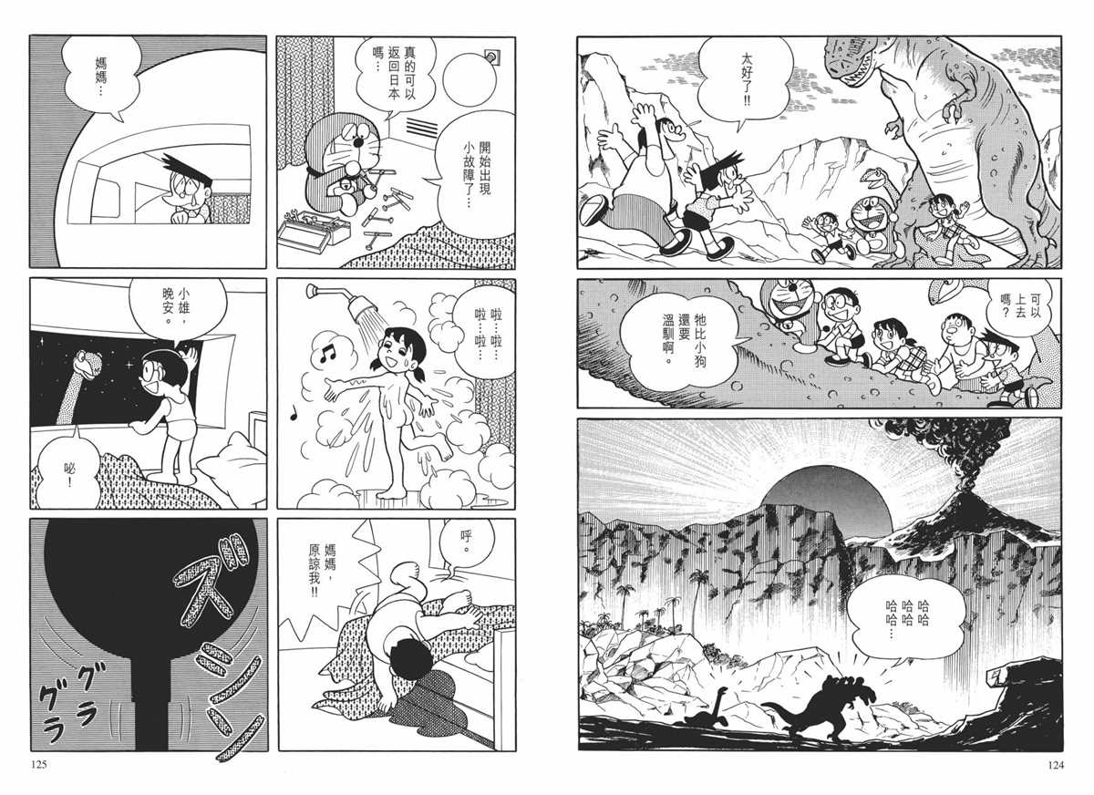 《哆啦A梦》漫画最新章节大长篇全集01免费下拉式在线观看章节第【66】张图片