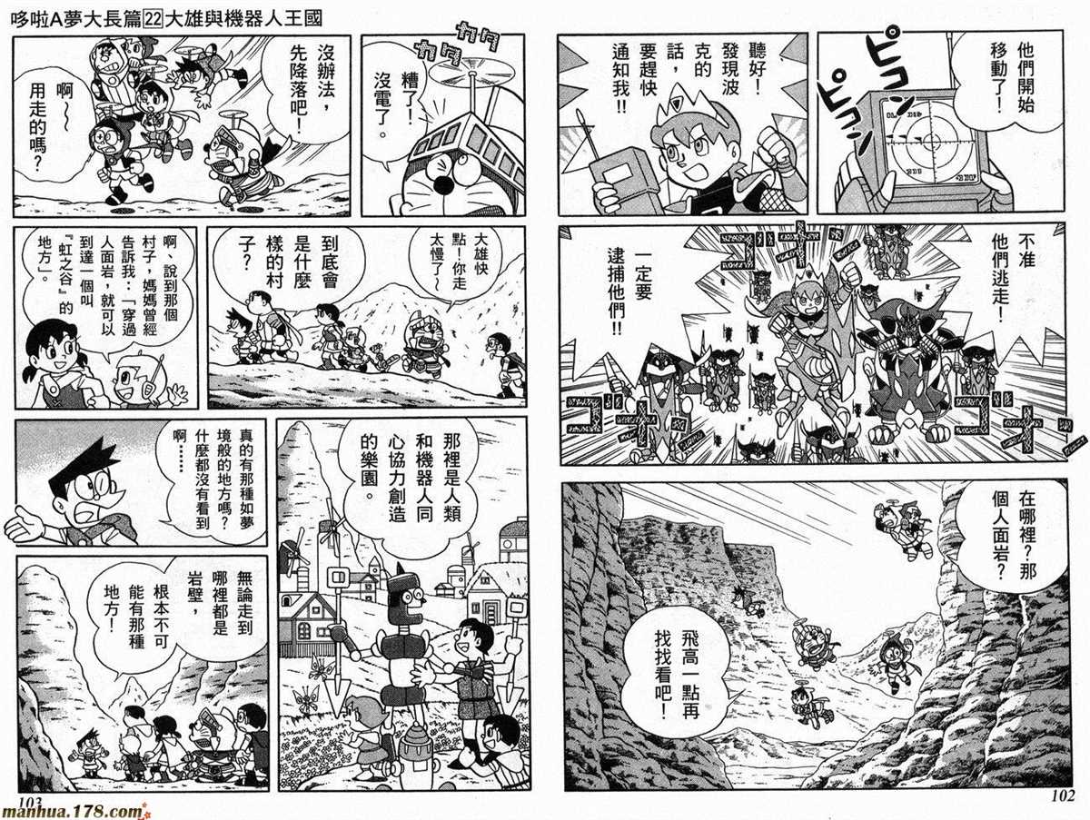 《哆啦A梦》漫画最新章节第22话免费下拉式在线观看章节第【52】张图片