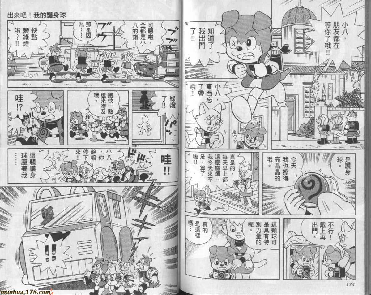 《哆啦A梦》漫画最新章节第24话免费下拉式在线观看章节第【88】张图片