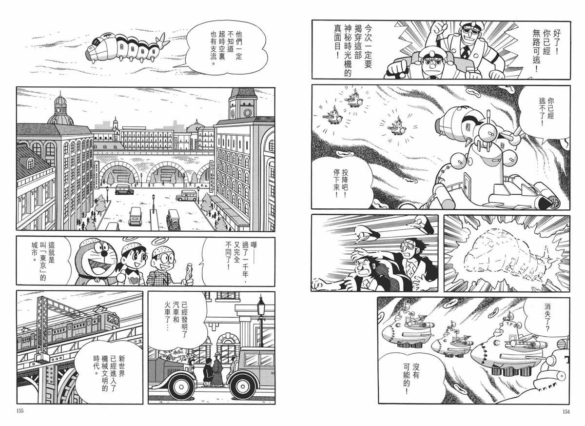 《哆啦A梦》漫画最新章节大长篇全集06免费下拉式在线观看章节第【81】张图片