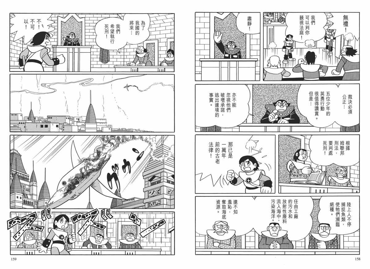 《哆啦A梦》漫画最新章节大长篇全集02免费下拉式在线观看章节第【82】张图片