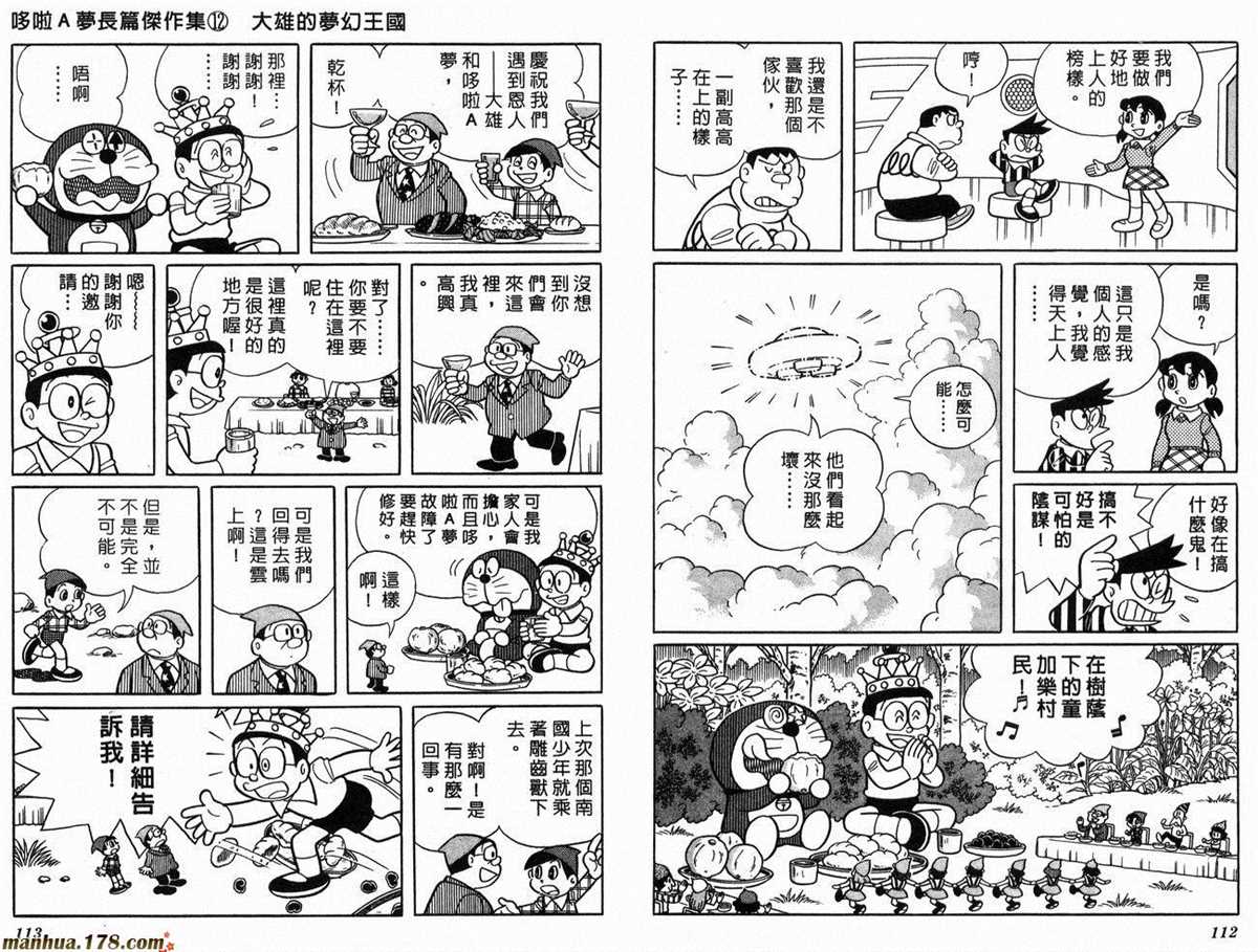 《哆啦A梦》漫画最新章节第12话免费下拉式在线观看章节第【58】张图片