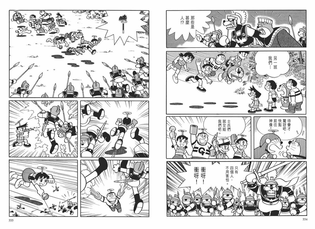 《哆啦A梦》漫画最新章节大长篇全集01免费下拉式在线观看章节第【281】张图片