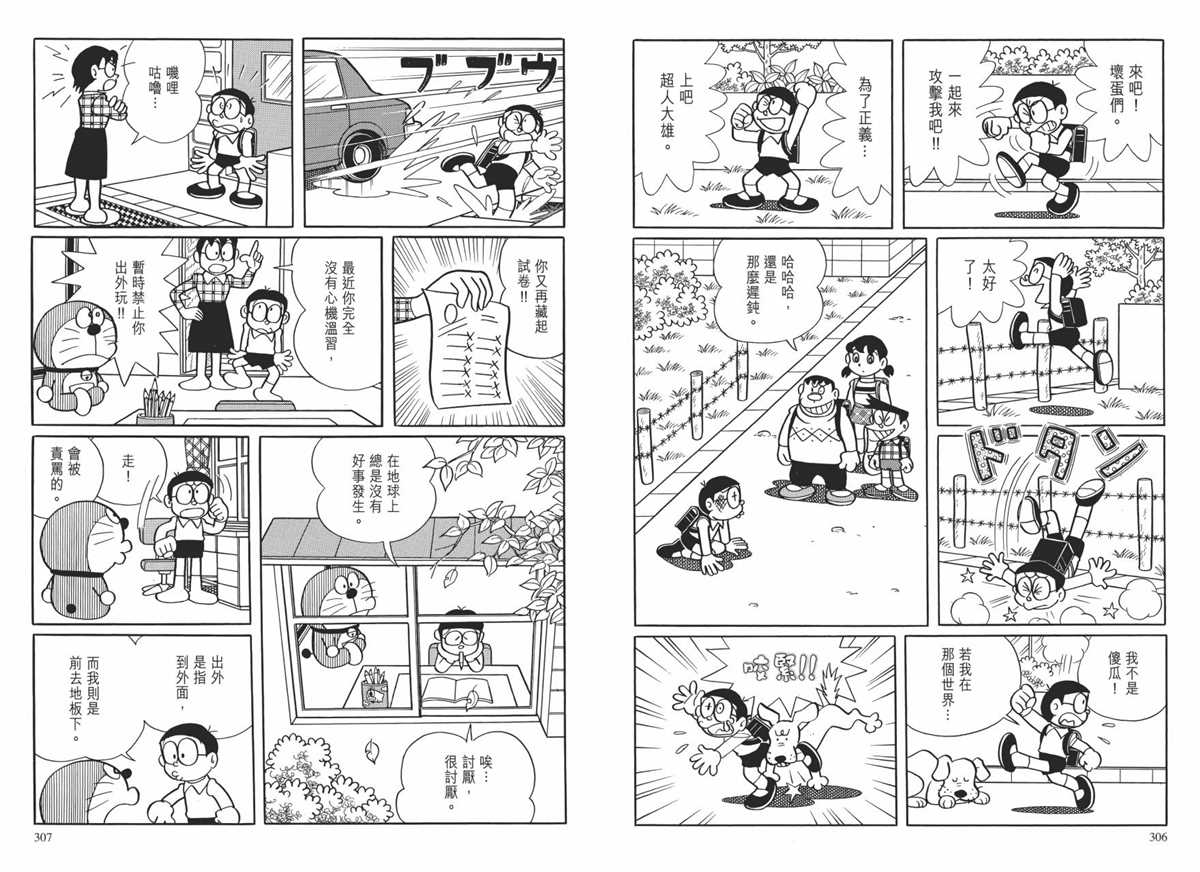 《哆啦A梦》漫画最新章节大长篇全集01免费下拉式在线观看章节第【157】张图片