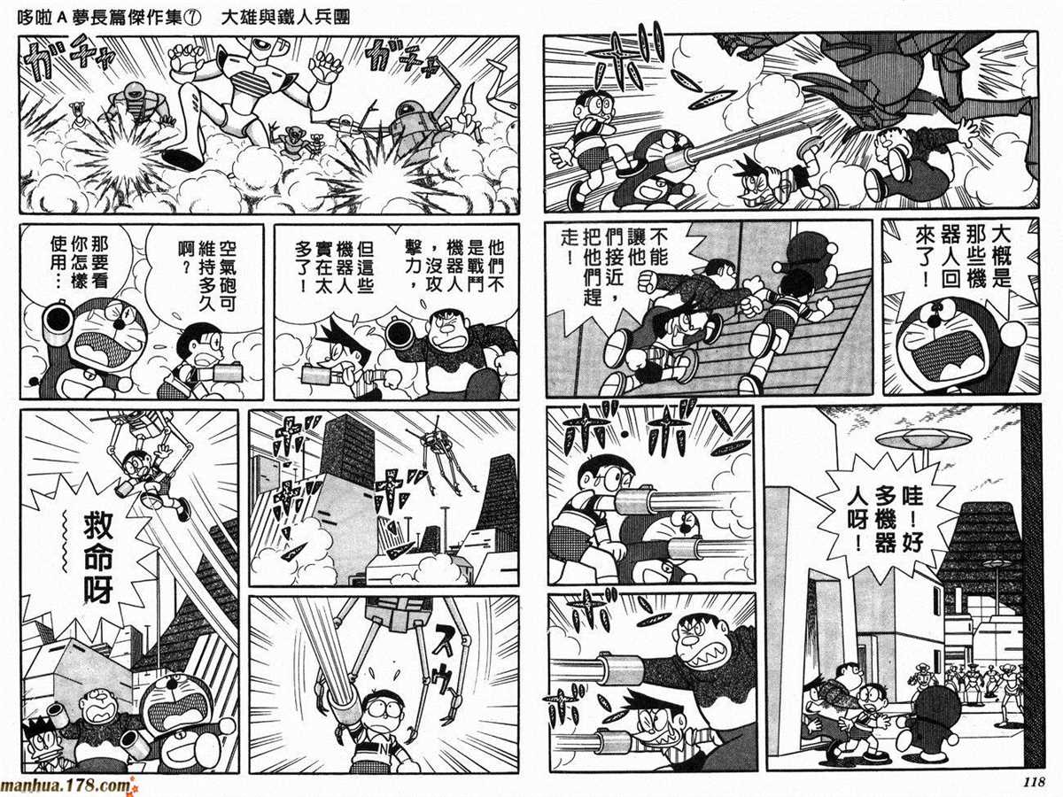 《哆啦A梦》漫画最新章节第7话免费下拉式在线观看章节第【61】张图片