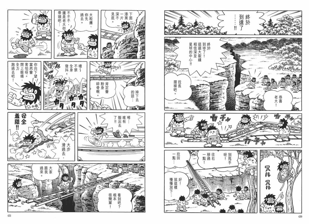 《哆啦A梦》漫画最新章节大长篇全集06免费下拉式在线观看章节第【219】张图片