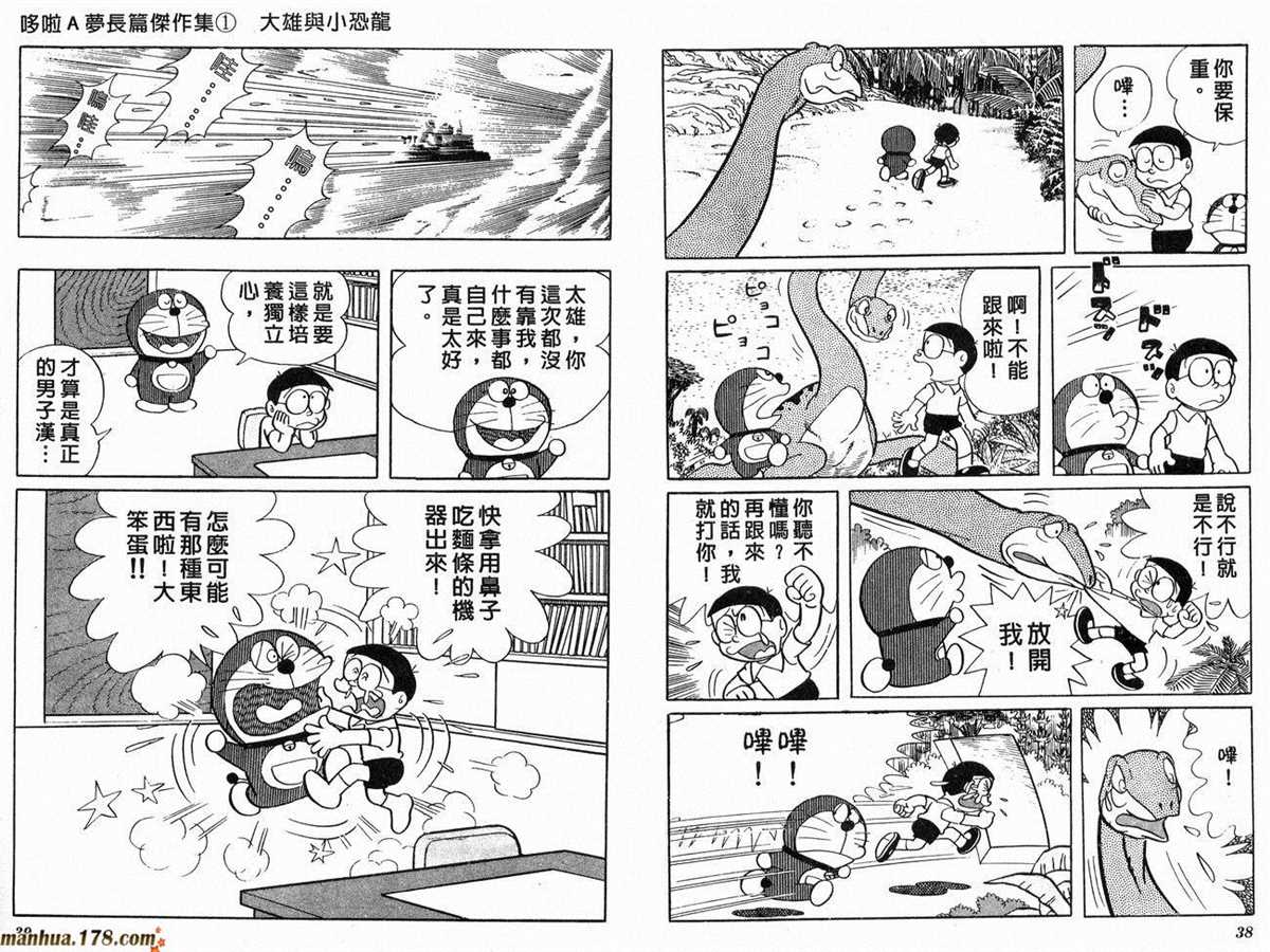 《哆啦A梦》漫画最新章节第1话 大雄的恐龙免费下拉式在线观看章节第【20】张图片