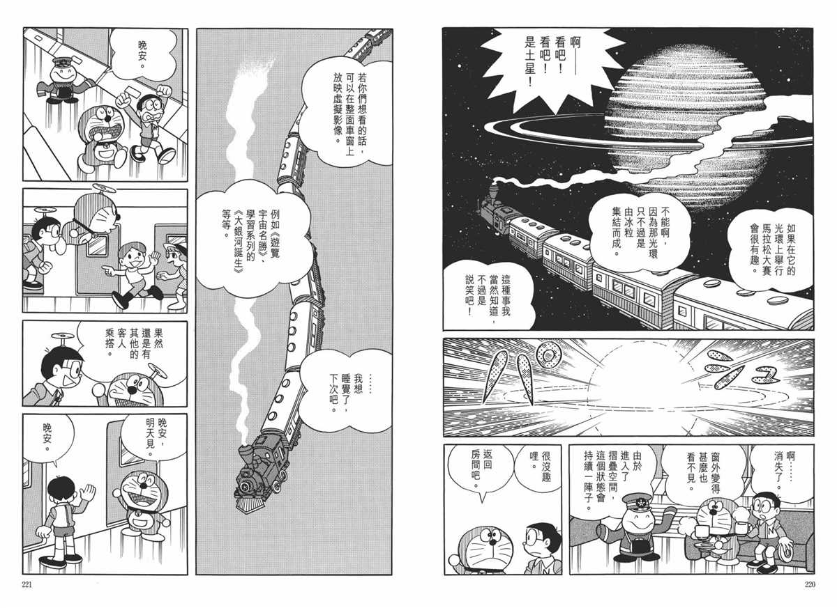 《哆啦A梦》漫画最新章节大长篇全集06免费下拉式在线观看章节第【114】张图片