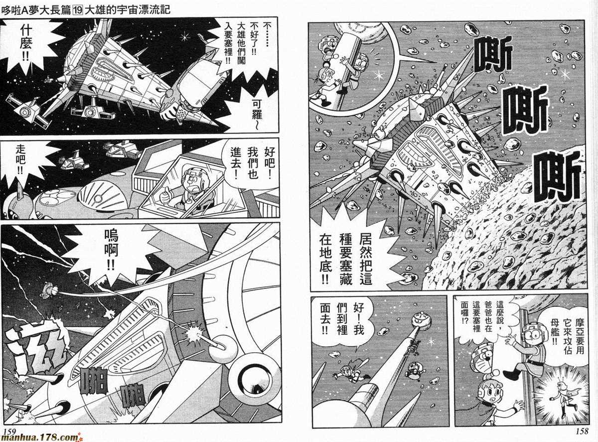 《哆啦A梦》漫画最新章节第19话免费下拉式在线观看章节第【80】张图片