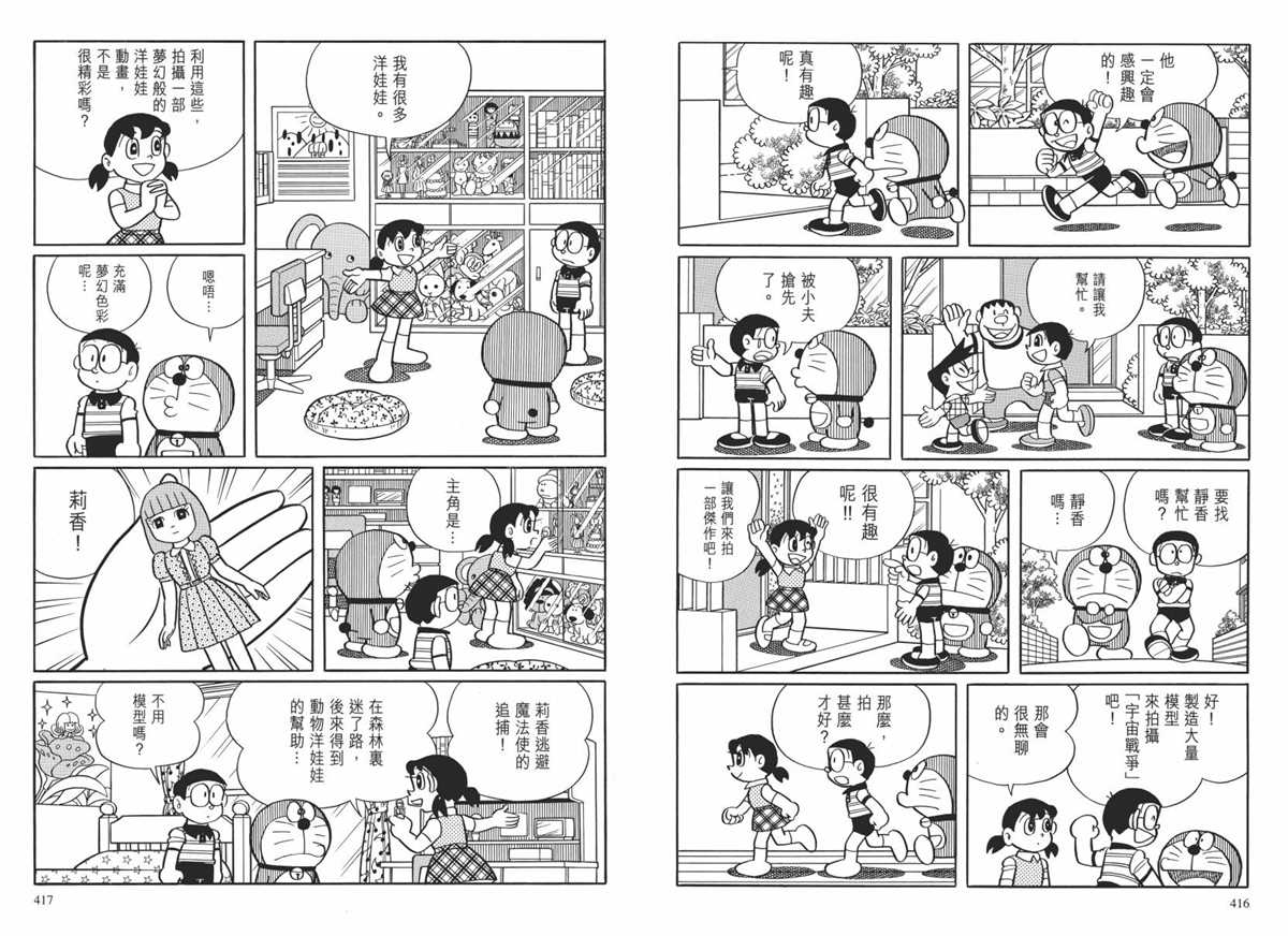 《哆啦A梦》漫画最新章节大长篇全集02免费下拉式在线观看章节第【211】张图片