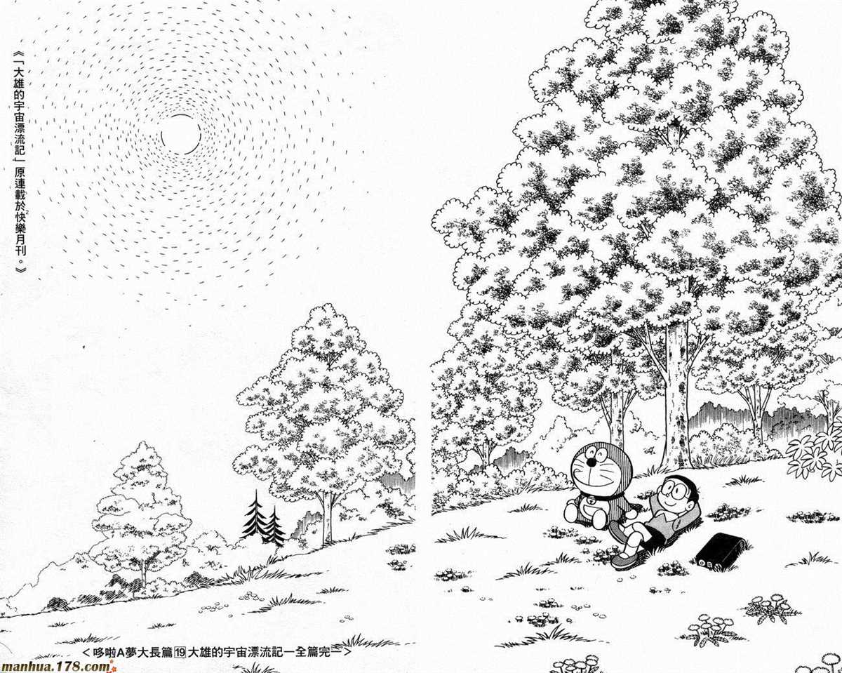 《哆啦A梦》漫画最新章节第19话免费下拉式在线观看章节第【94】张图片