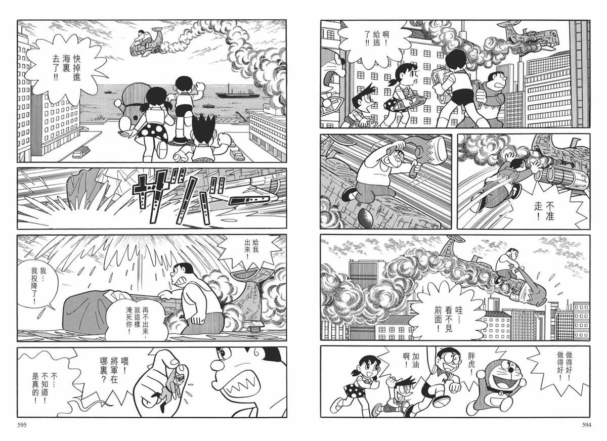 《哆啦A梦》漫画最新章节大长篇全集02免费下拉式在线观看章节第【300】张图片