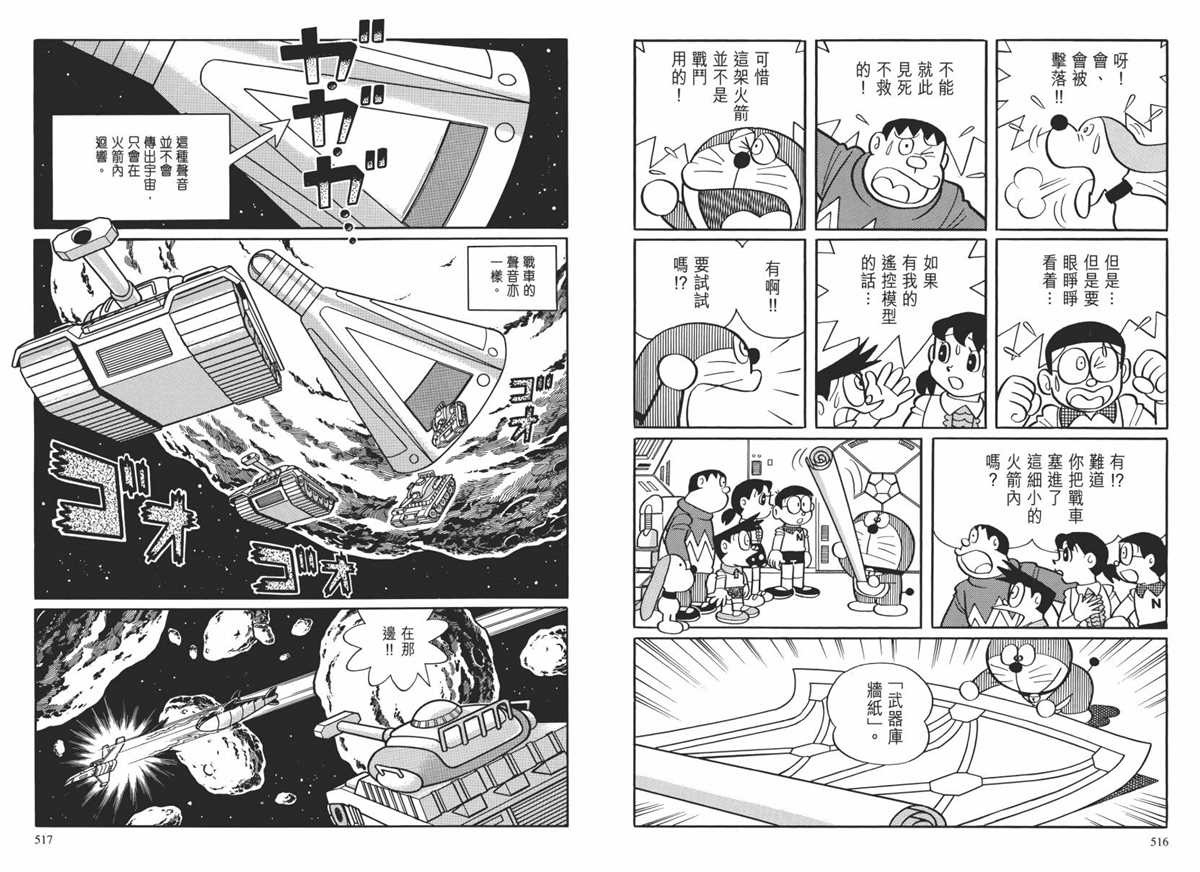 《哆啦A梦》漫画最新章节大长篇全集02免费下拉式在线观看章节第【261】张图片