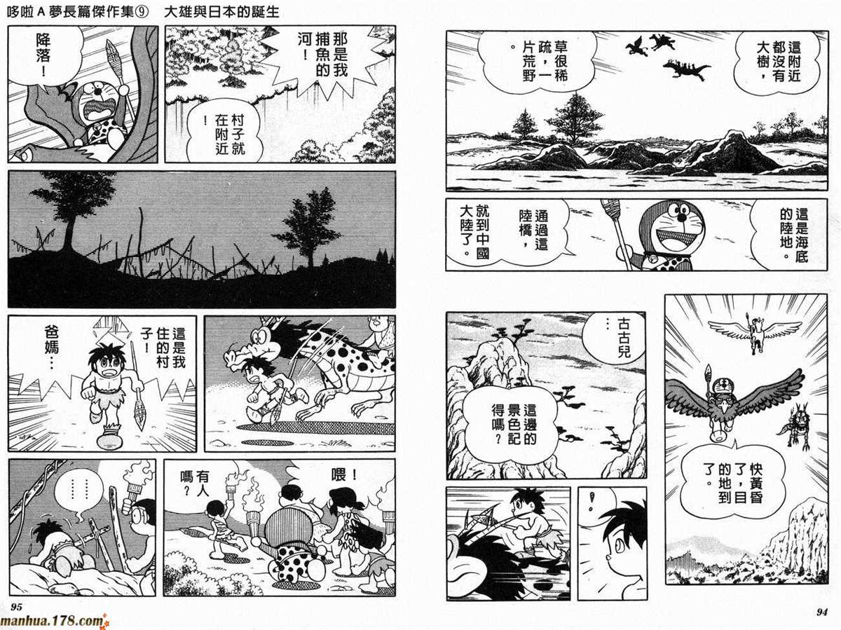 《哆啦A梦》漫画最新章节第9话免费下拉式在线观看章节第【49】张图片
