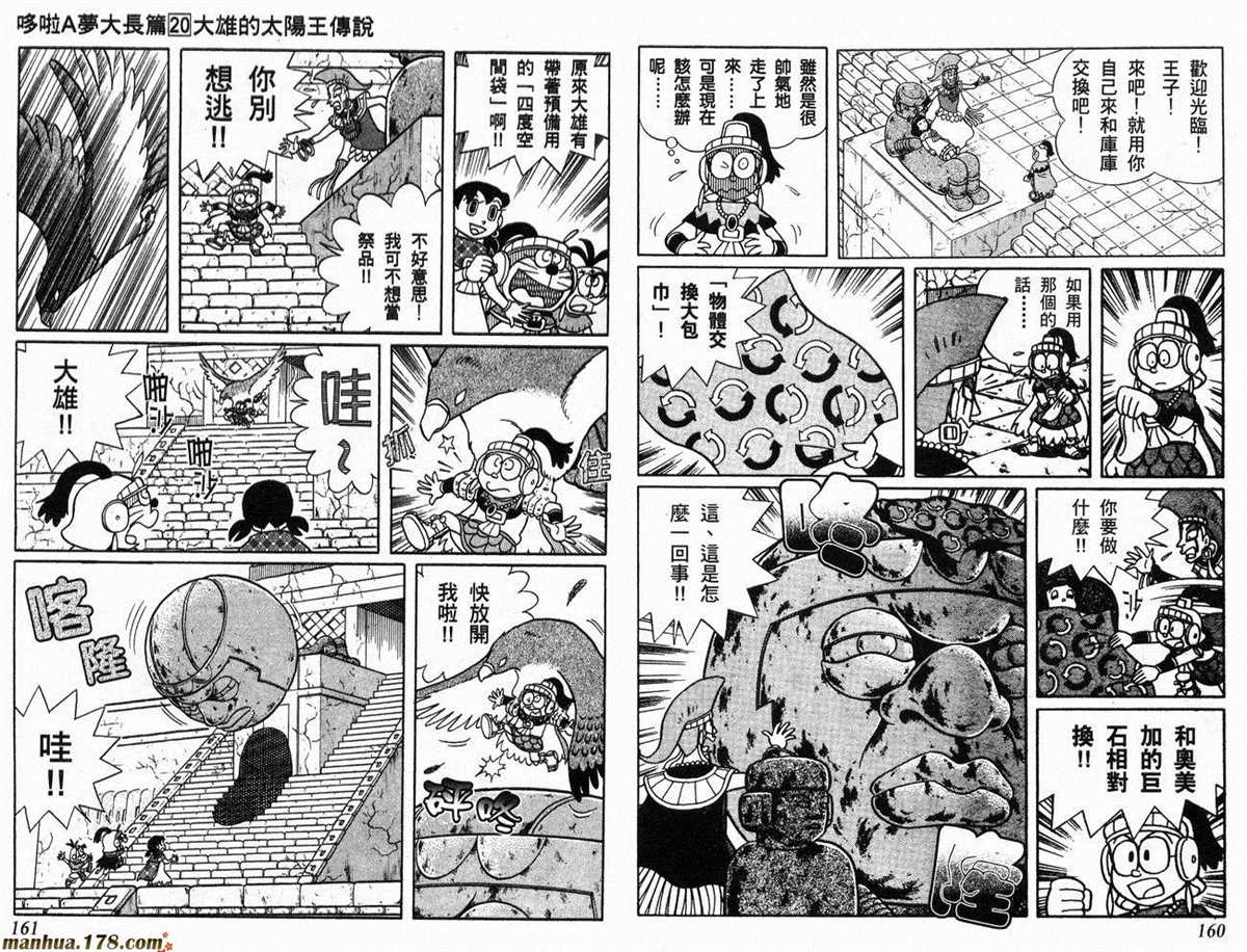 《哆啦A梦》漫画最新章节第20话免费下拉式在线观看章节第【81】张图片