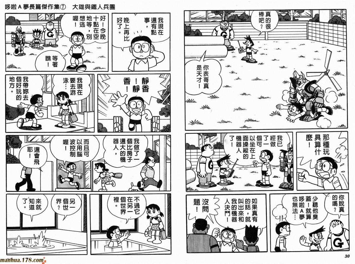 《哆啦A梦》漫画最新章节第7话免费下拉式在线观看章节第【17】张图片