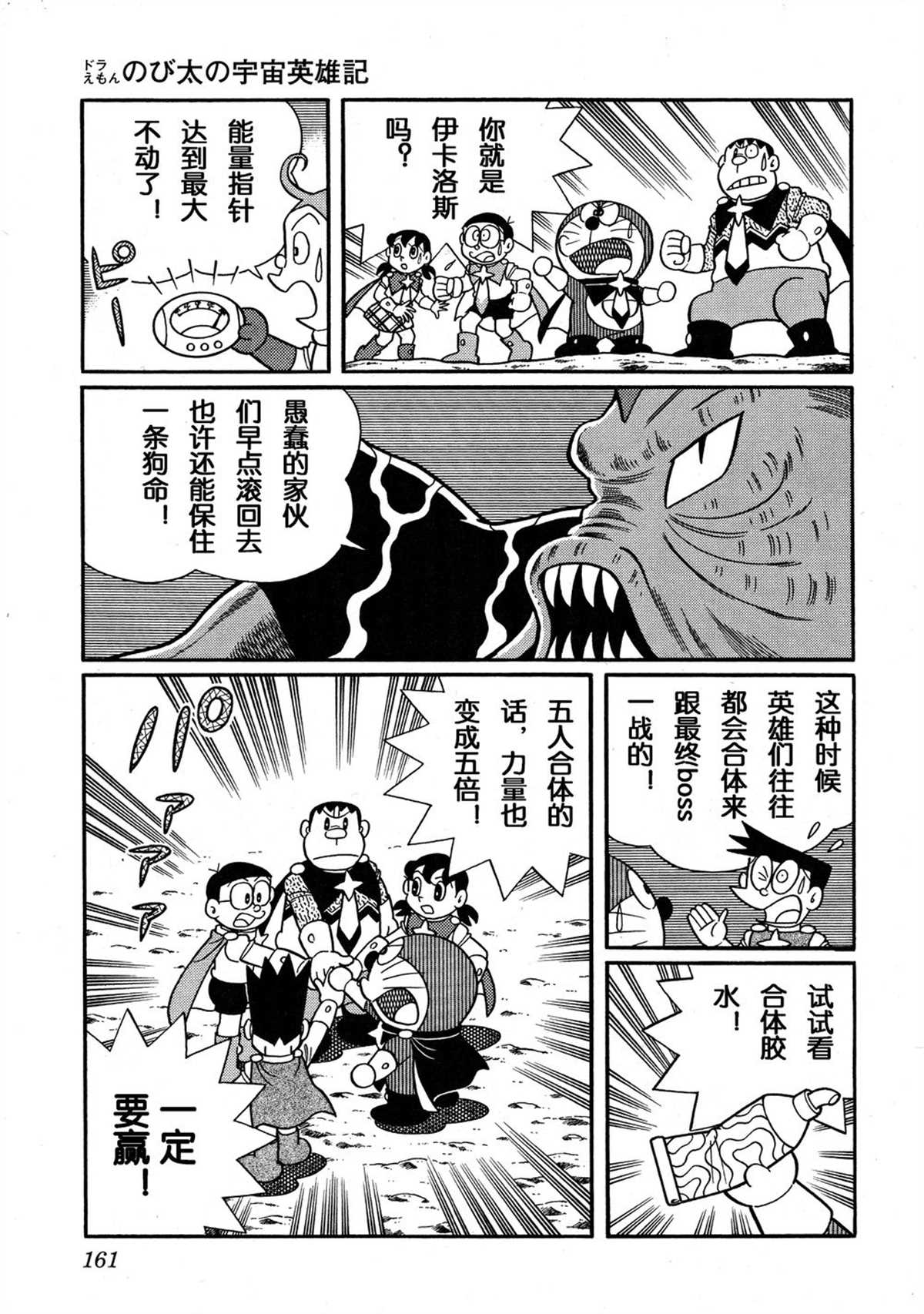 《哆啦A梦》漫画最新章节大雄的宇宙英雄记免费下拉式在线观看章节第【160】张图片