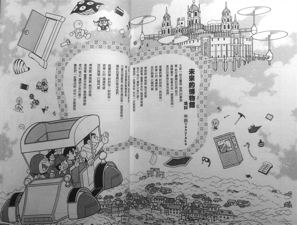 《哆啦A梦》漫画最新章节第30话免费下拉式在线观看章节第【173】张图片