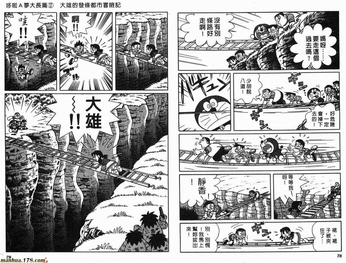 《哆啦A梦》漫画最新章节第17话免费下拉式在线观看章节第【41】张图片