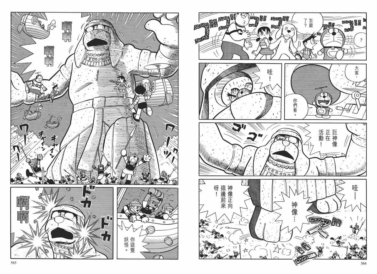 《哆啦A梦》漫画最新章节大长篇全集01免费下拉式在线观看章节第【286】张图片