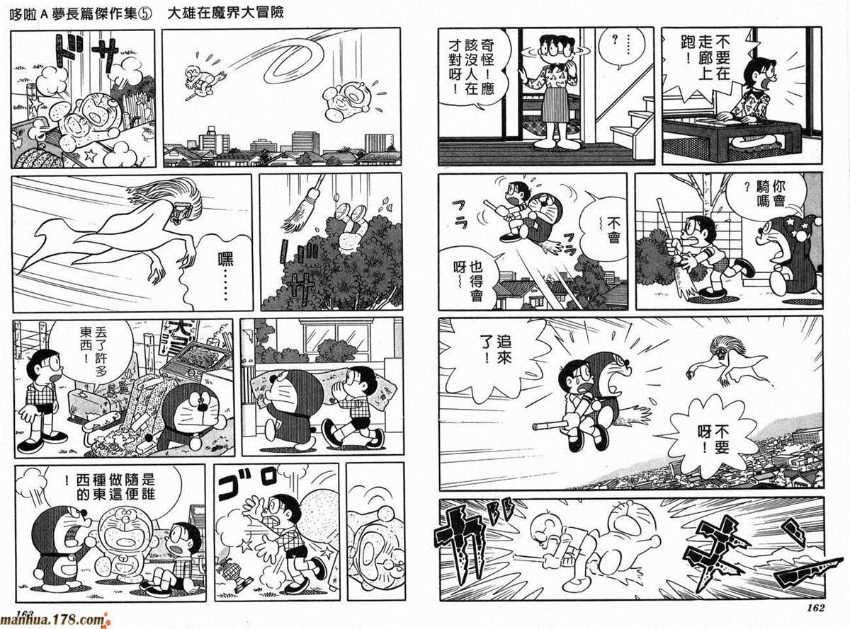 《哆啦A梦》漫画最新章节第5话免费下拉式在线观看章节第【83】张图片