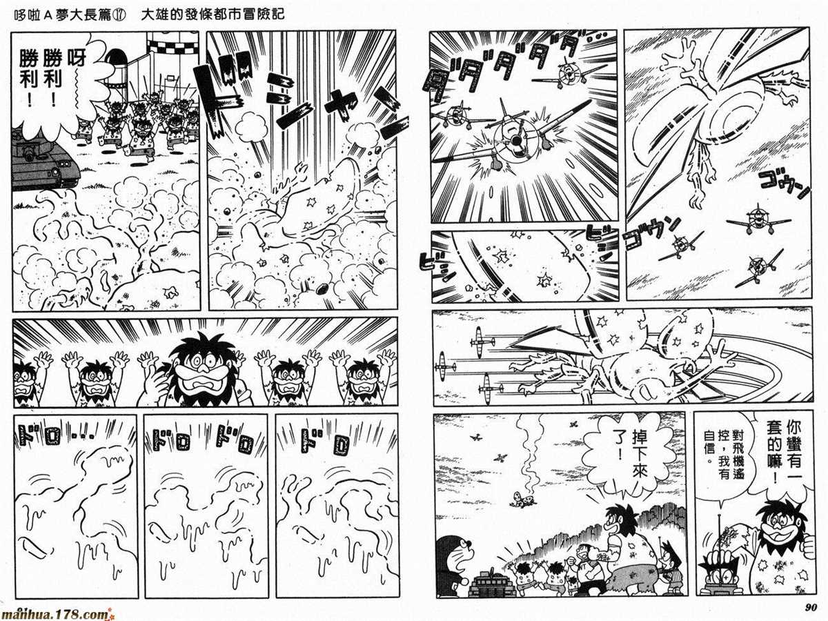 《哆啦A梦》漫画最新章节第17话免费下拉式在线观看章节第【47】张图片
