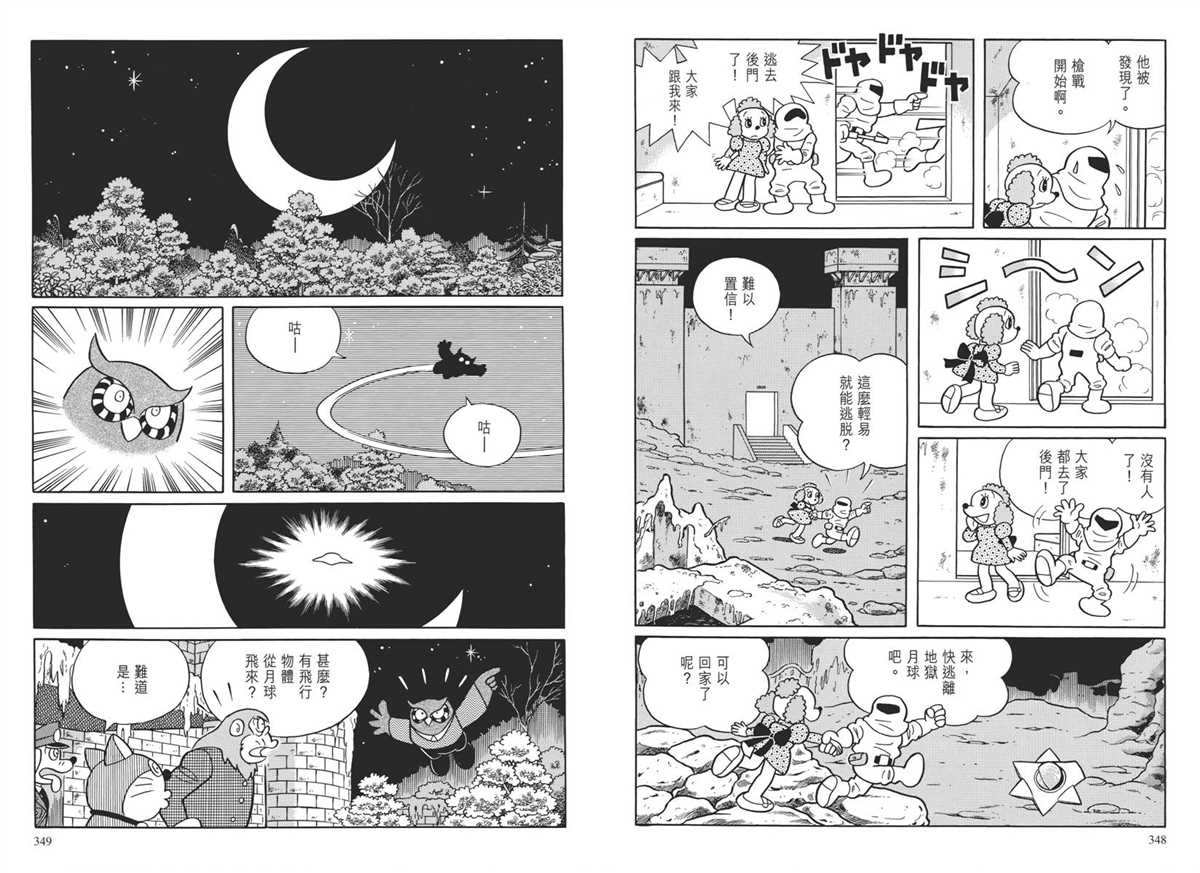 《哆啦A梦》漫画最新章节大长篇全集04免费下拉式在线观看章节第【178】张图片