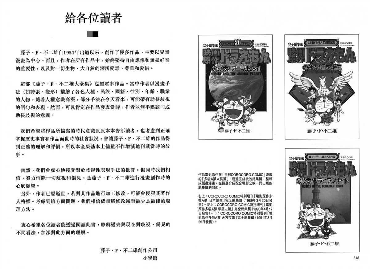 《哆啦A梦》漫画最新章节大长篇全集04免费下拉式在线观看章节第【313】张图片