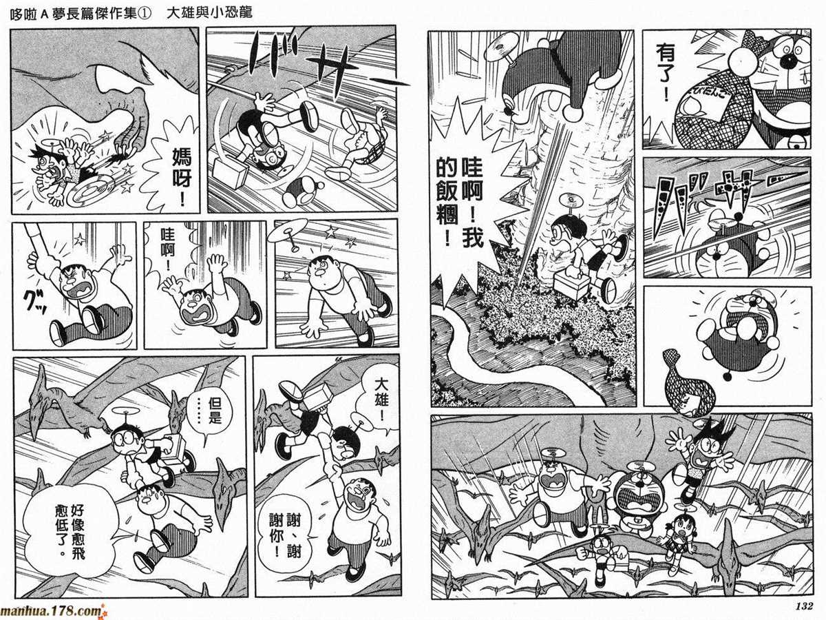 《哆啦A梦》漫画最新章节第1话 大雄的恐龙免费下拉式在线观看章节第【67】张图片