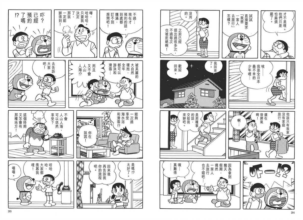 《哆啦A梦》漫画最新章节大长篇全集05免费下拉式在线观看章节第【106】张图片