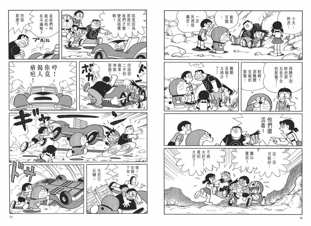 《哆啦A梦》漫画最新章节大长篇全集02免费下拉式在线观看章节第【42】张图片