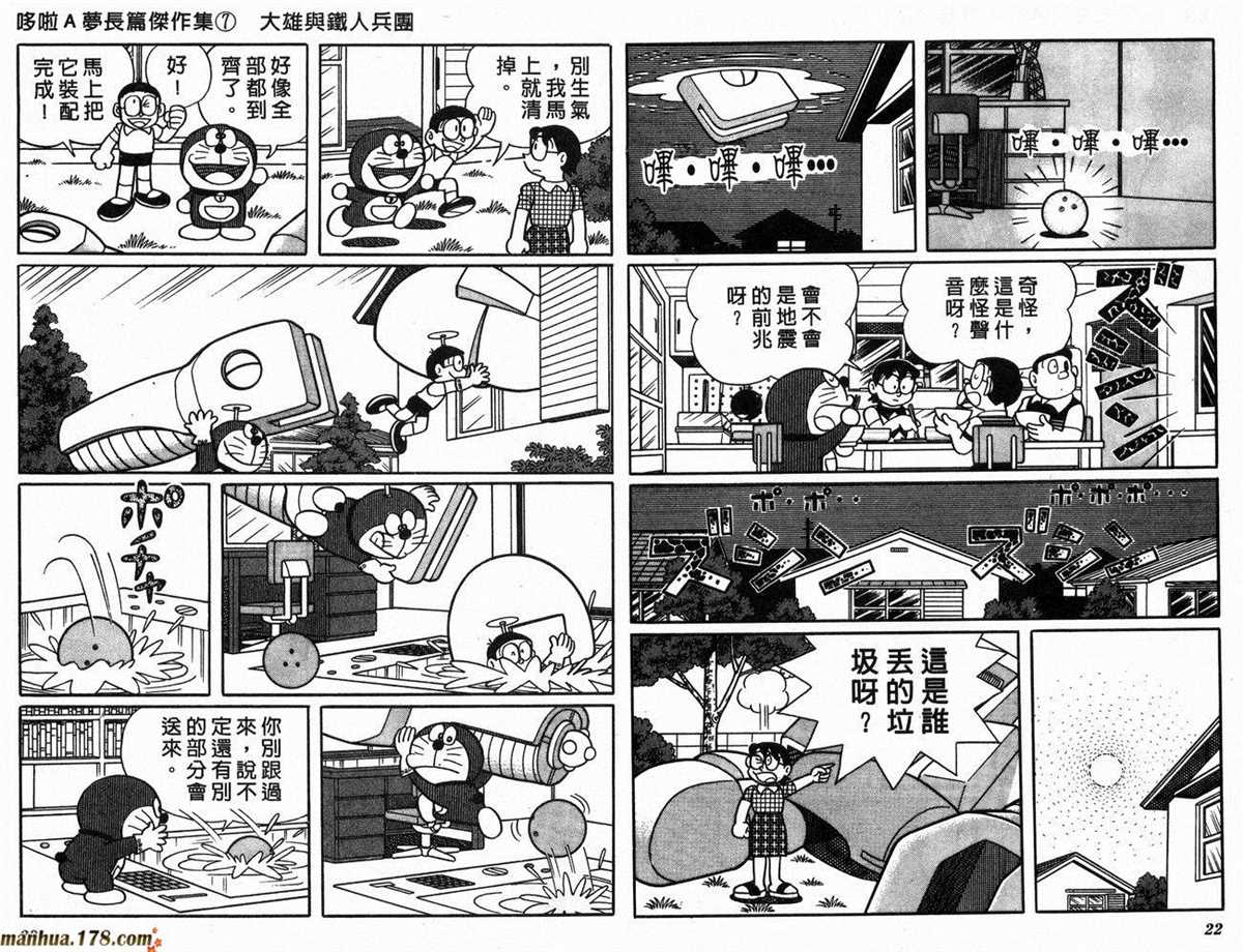 《哆啦A梦》漫画最新章节第7话免费下拉式在线观看章节第【13】张图片
