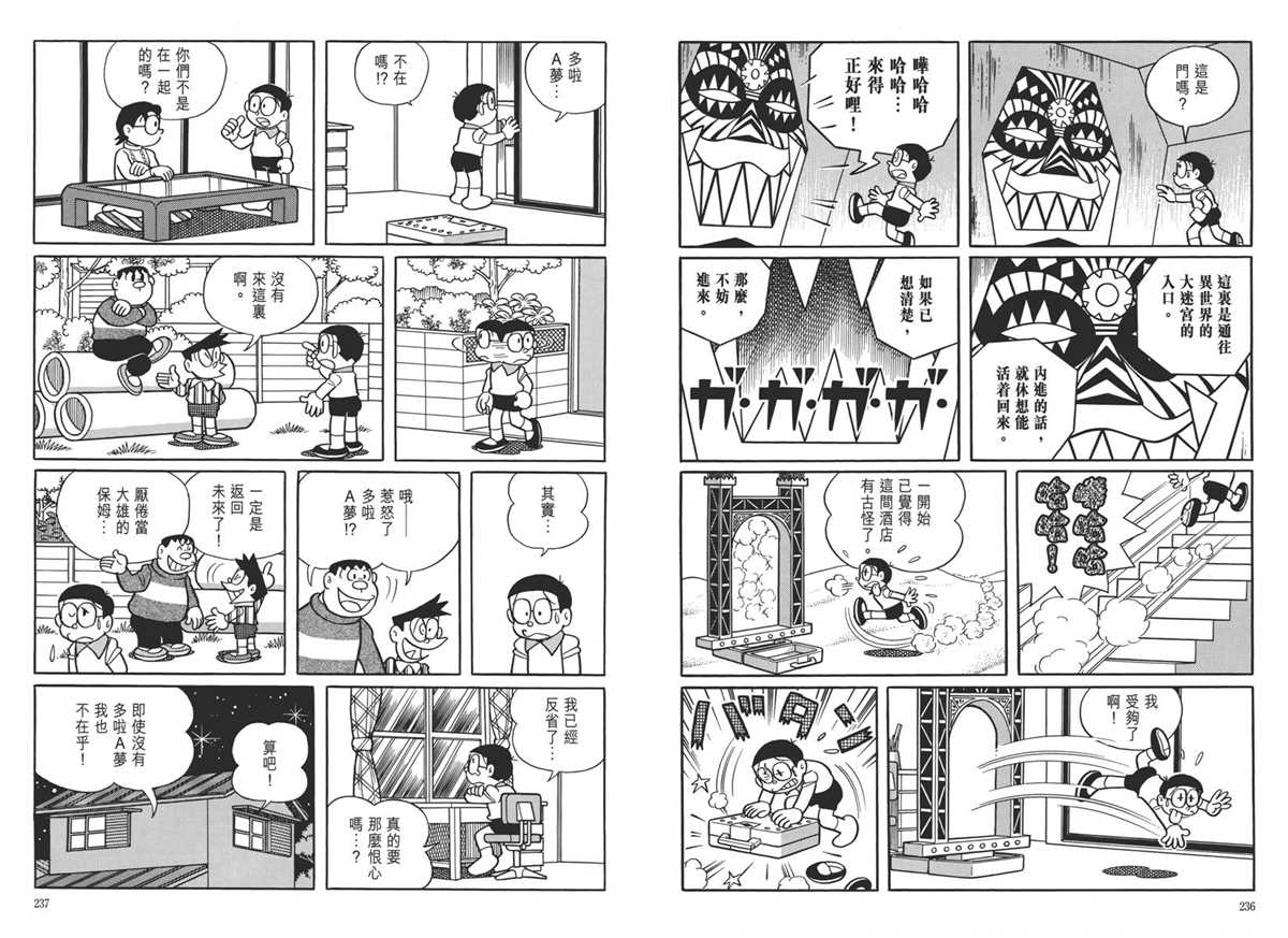 《哆啦A梦》漫画最新章节大长篇全集05免费下拉式在线观看章节第【122】张图片