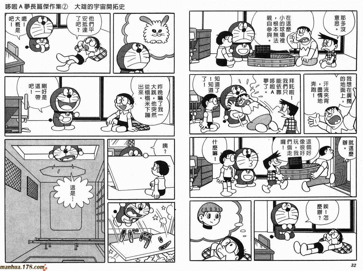《哆啦A梦》漫画最新章节第2话 宇宙开拓史免费下拉式在线观看章节第【17】张图片