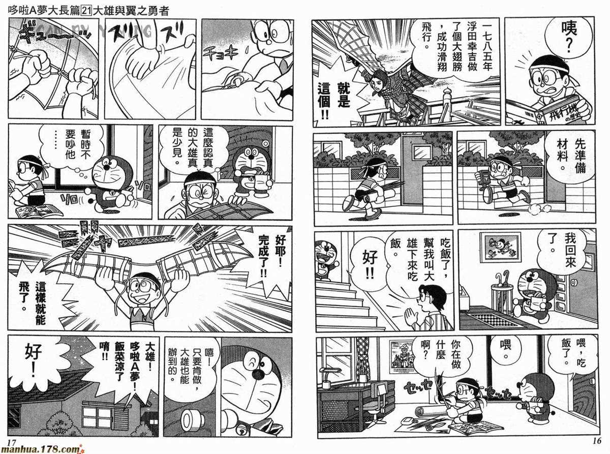 《哆啦A梦》漫画最新章节第21话免费下拉式在线观看章节第【9】张图片