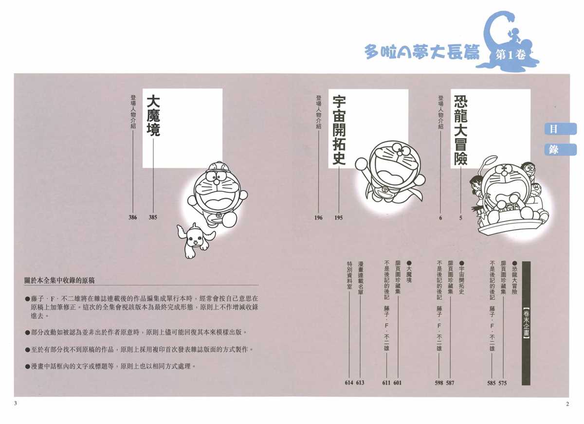 《哆啦A梦》漫画最新章节大长篇全集01免费下拉式在线观看章节第【5】张图片