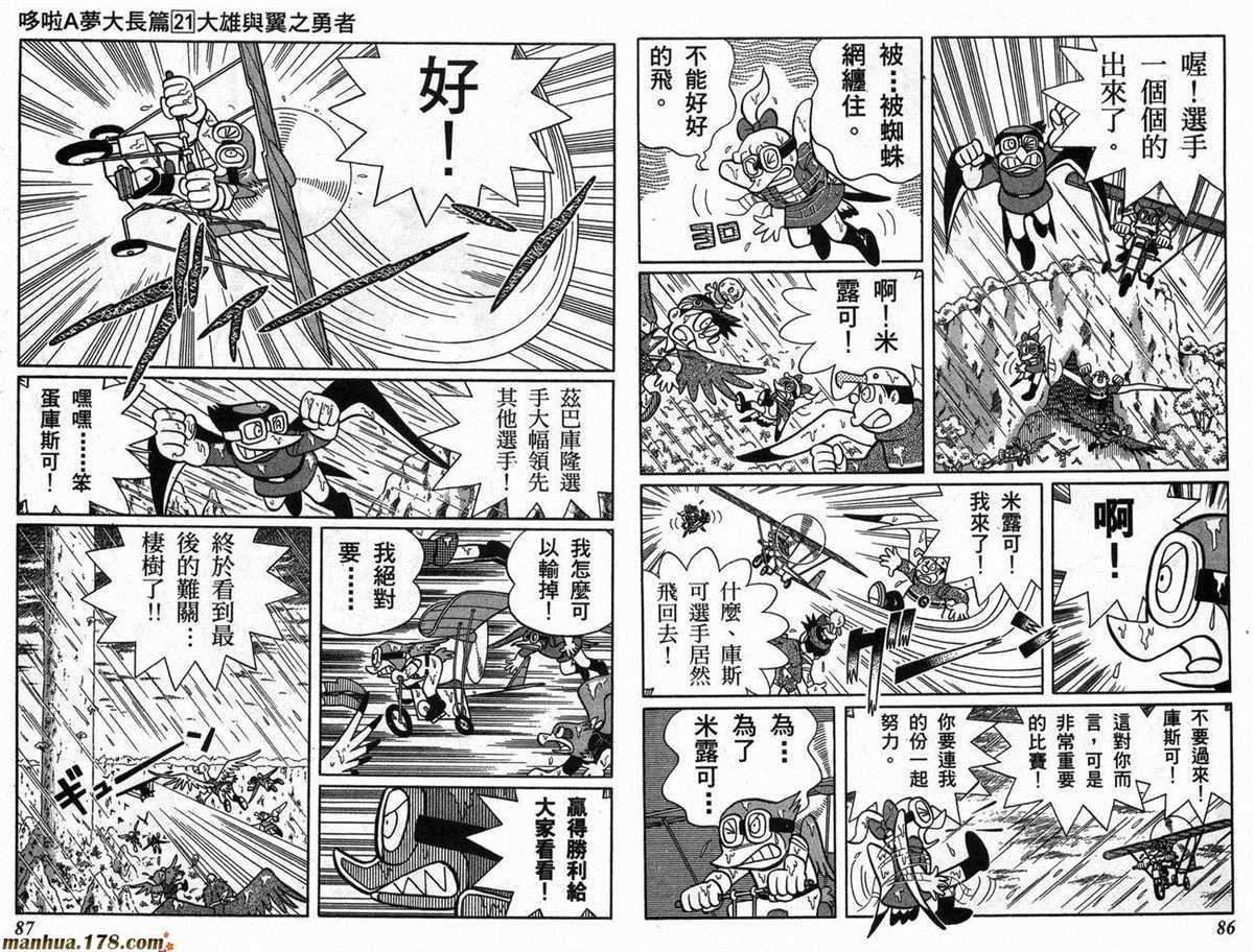 《哆啦A梦》漫画最新章节第21话免费下拉式在线观看章节第【44】张图片