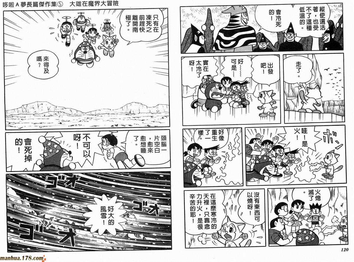 《哆啦A梦》漫画最新章节第5话免费下拉式在线观看章节第【62】张图片