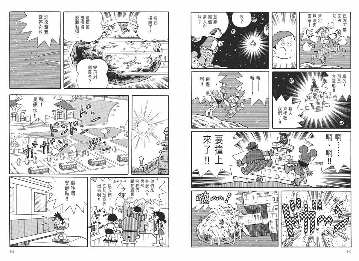 《哆啦A梦》漫画最新章节大长篇全集06免费下拉式在线观看章节第【174】张图片