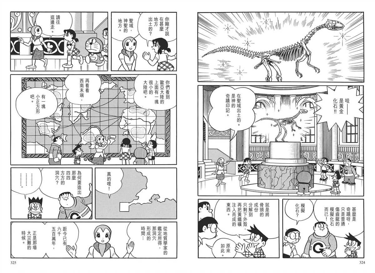 《哆啦A梦》漫画最新章节大长篇全集03免费下拉式在线观看章节第【165】张图片