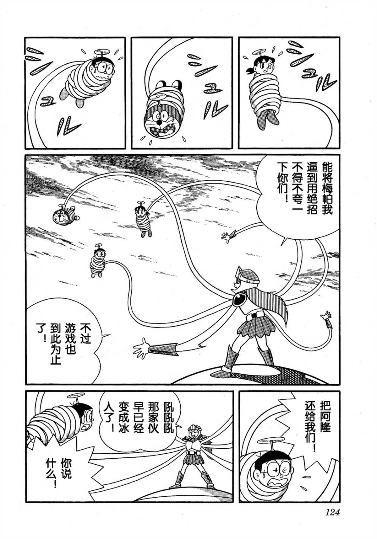 《哆啦A梦》漫画最新章节大雄的宇宙英雄记免费下拉式在线观看章节第【123】张图片