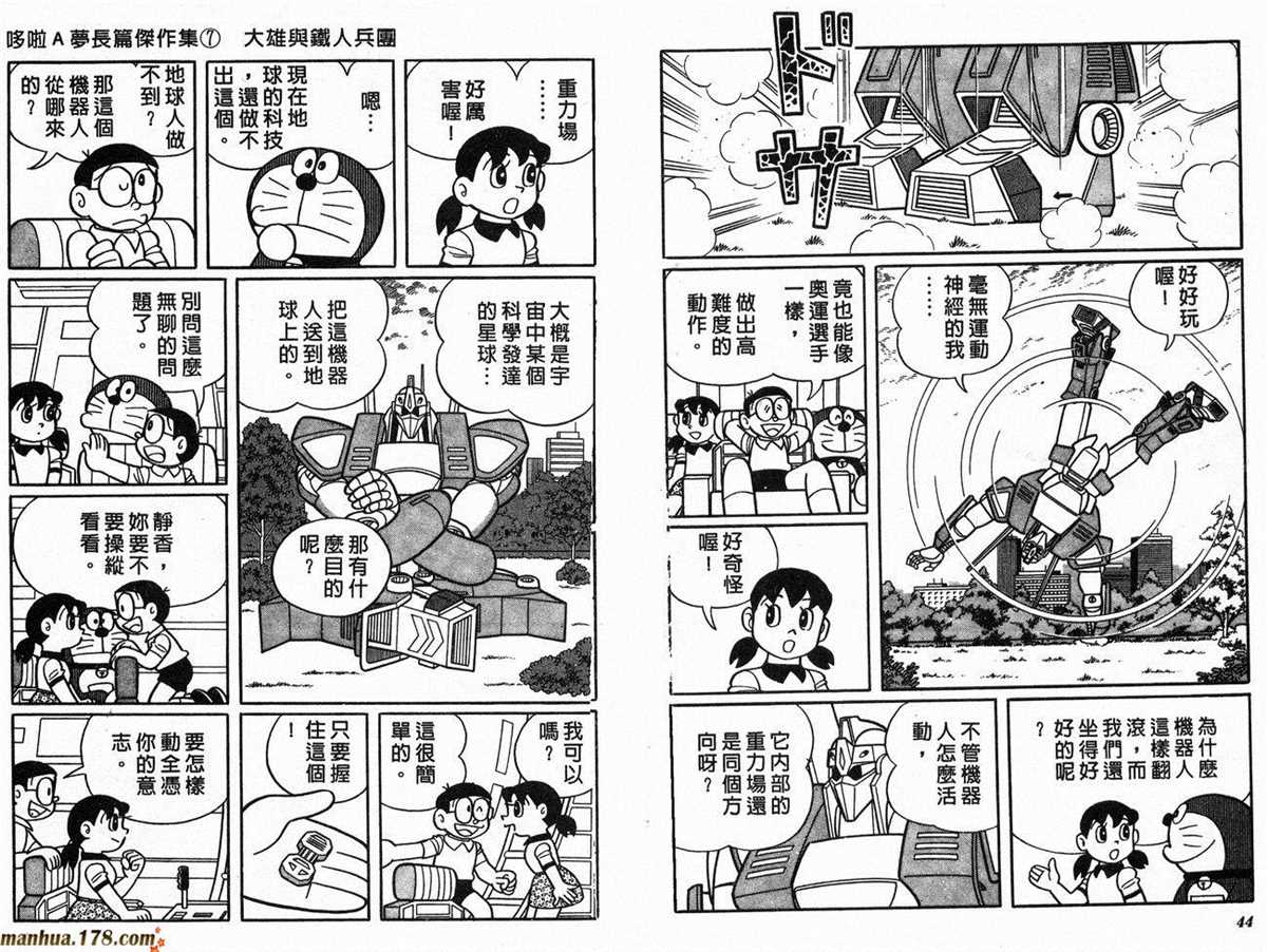 《哆啦A梦》漫画最新章节第7话免费下拉式在线观看章节第【24】张图片