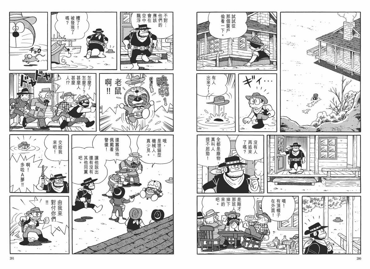《哆啦A梦》漫画最新章节大长篇全集06免费下拉式在线观看章节第【144】张图片