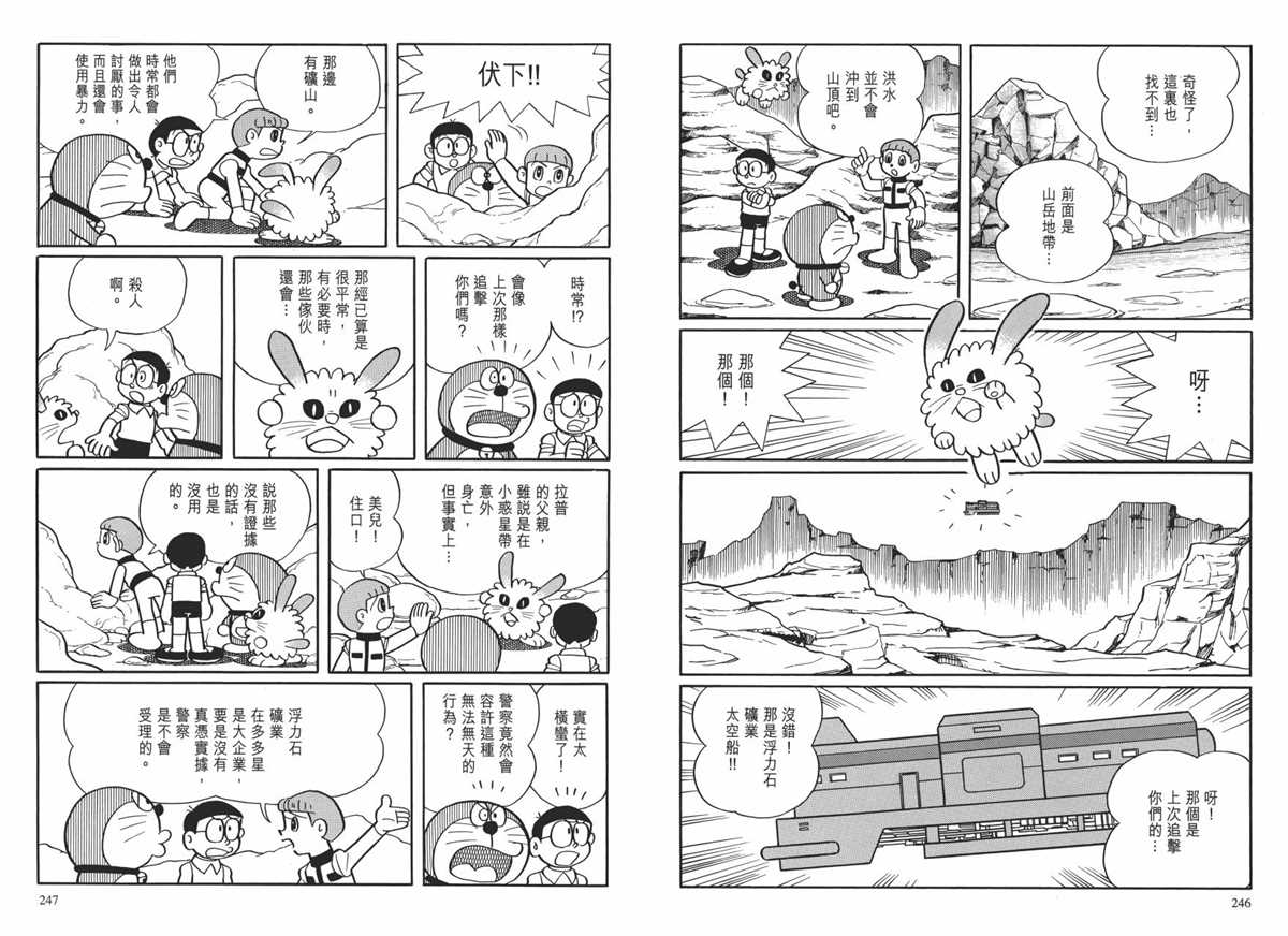 《哆啦A梦》漫画最新章节大长篇全集01免费下拉式在线观看章节第【127】张图片