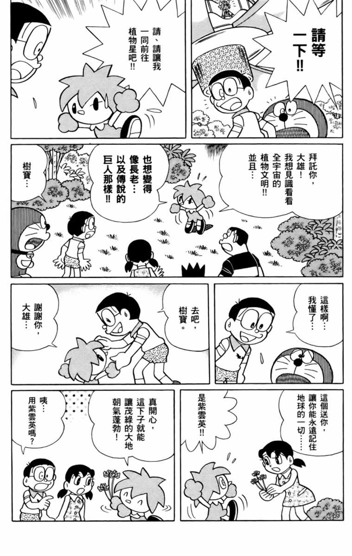《哆啦A梦》漫画最新章节第25话免费下拉式在线观看章节第【187】张图片