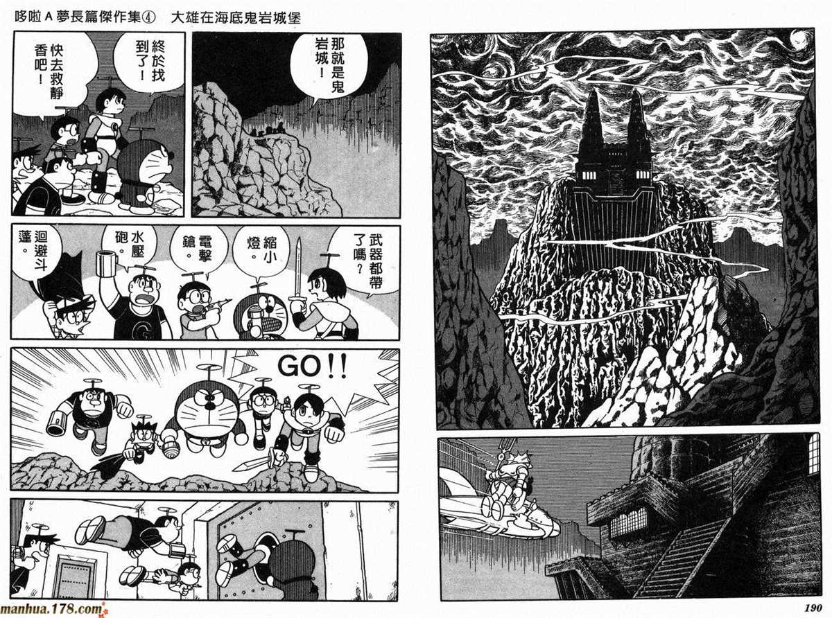 《哆啦A梦》漫画最新章节第4话免费下拉式在线观看章节第【98】张图片