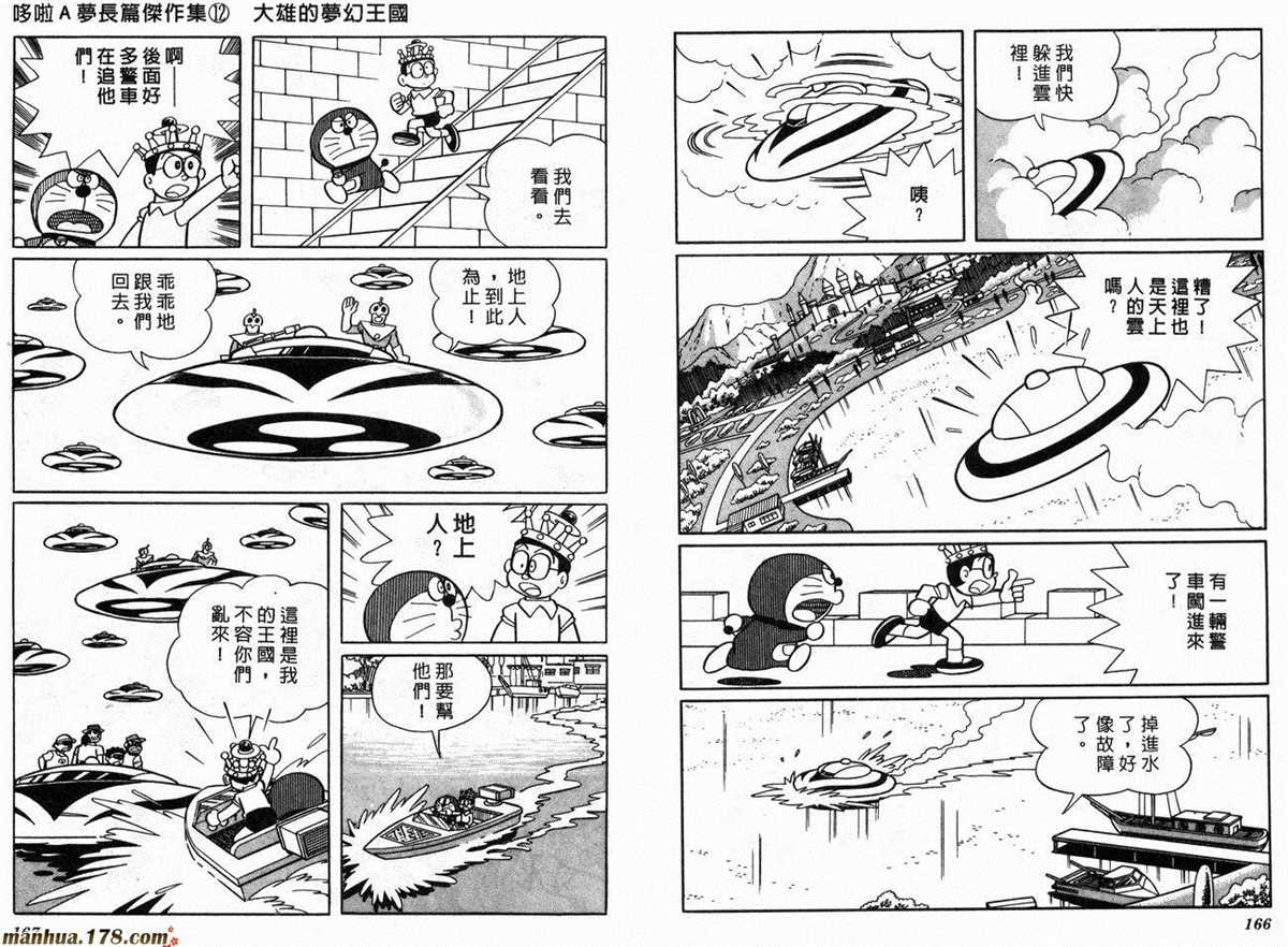 《哆啦A梦》漫画最新章节第12话免费下拉式在线观看章节第【85】张图片